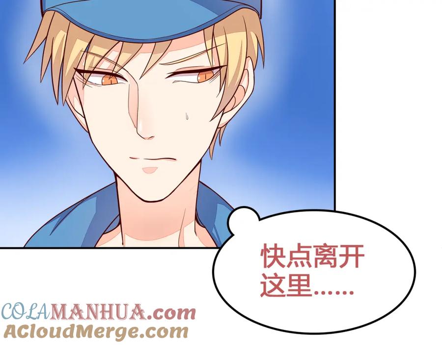 《纯爱俘虏》第1话 外星王子报复地球不良女 第49页