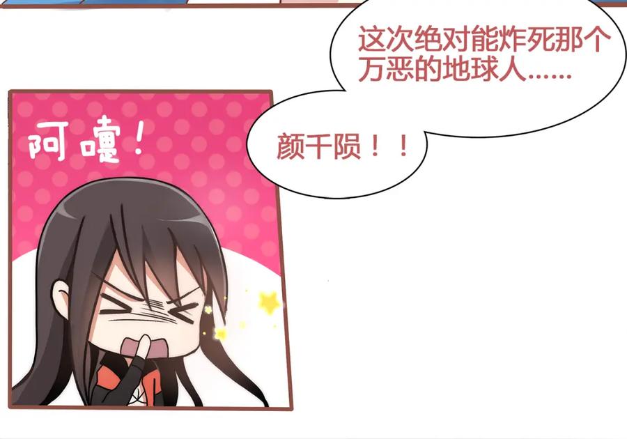《纯爱俘虏》第1话 外星王子报复地球不良女 第39页