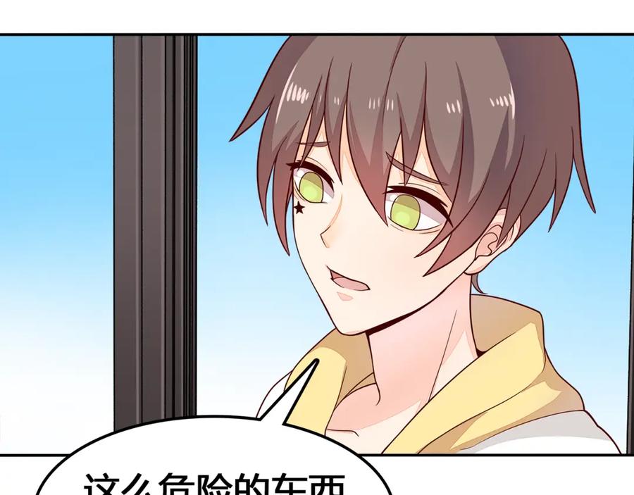 《纯爱俘虏》第1话 外星王子报复地球不良女 第50页