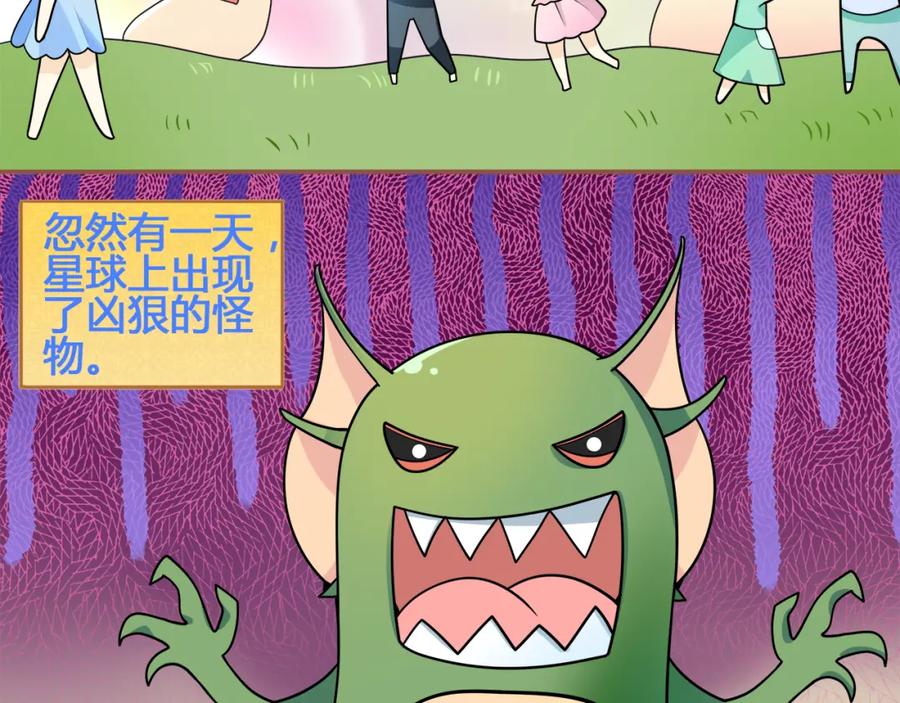 《纯爱俘虏》第1话 外星王子报复地球不良女 第8页