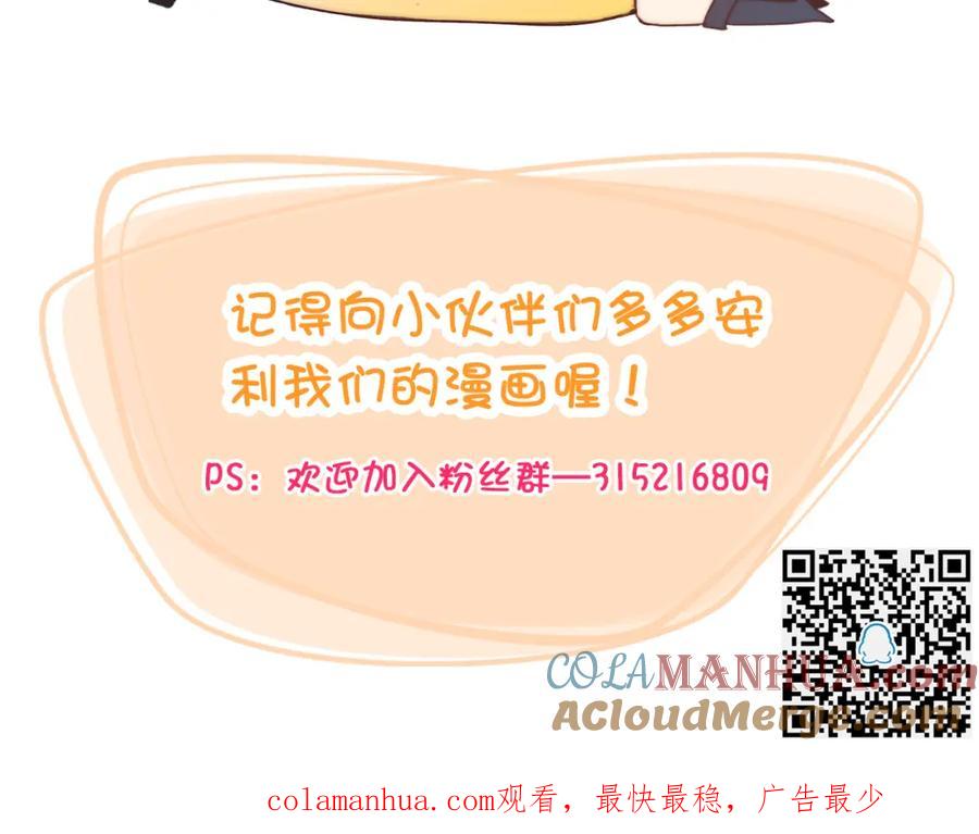 《纯爱俘虏》第1话 外星王子报复地球不良女 第67页