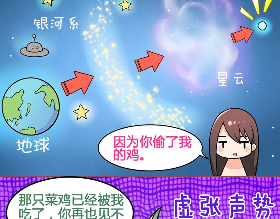 《纯爱俘虏》第1话 外星王子报复地球不良女 第17页