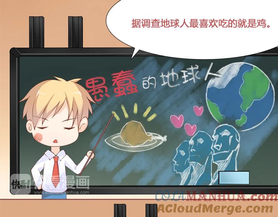 《纯爱俘虏》第2话 地球人果然不好对付！ 第52页