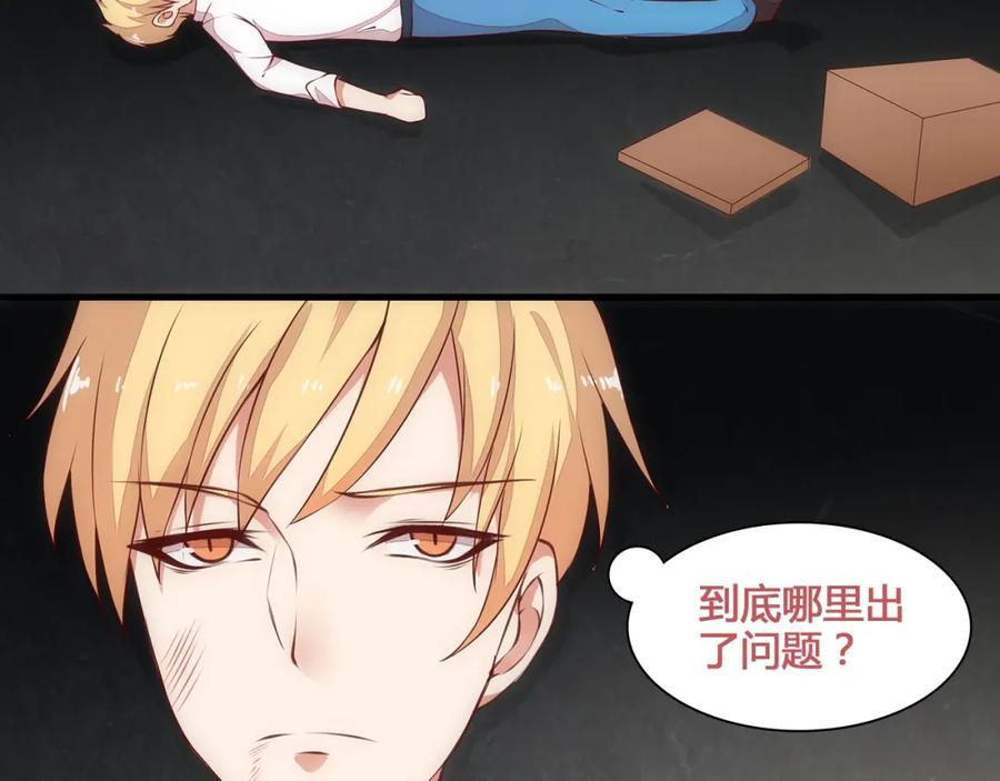 《纯爱俘虏》第2话 地球人果然不好对付！ 第45页