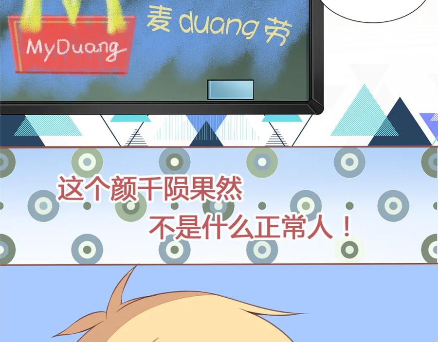 《纯爱俘虏》第2话 地球人果然不好对付！ 第54页