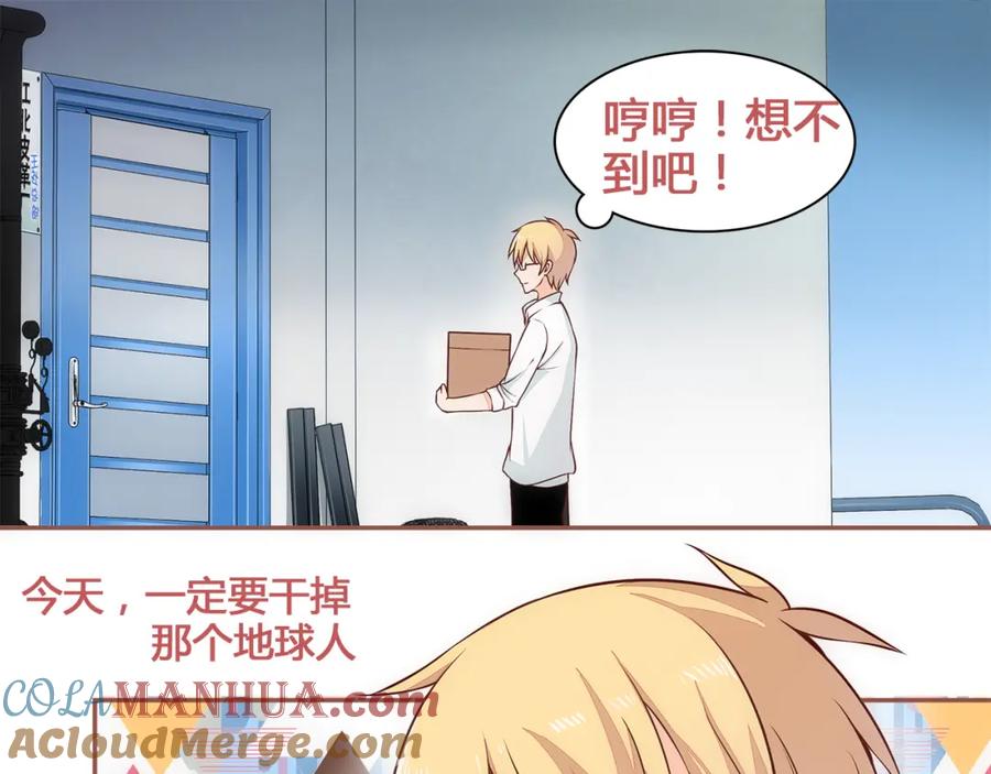 《纯爱俘虏》第2话 地球人果然不好对付！ 第10页