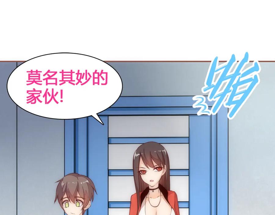 《纯爱俘虏》第2话 地球人果然不好对付！ 第38页