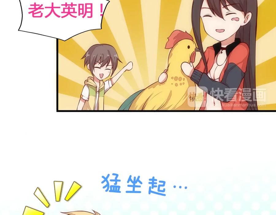 《纯爱俘虏》第2话 地球人果然不好对付！ 第48页