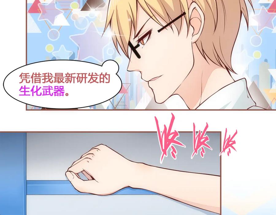 《纯爱俘虏》第2话 地球人果然不好对付！ 第11页