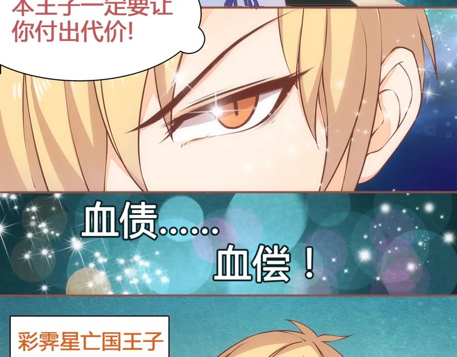 《纯爱俘虏》第2话 地球人果然不好对付！ 第5页
