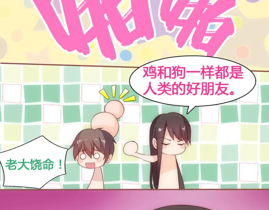 《纯爱俘虏》第2话 地球人果然不好对付！ 第41页