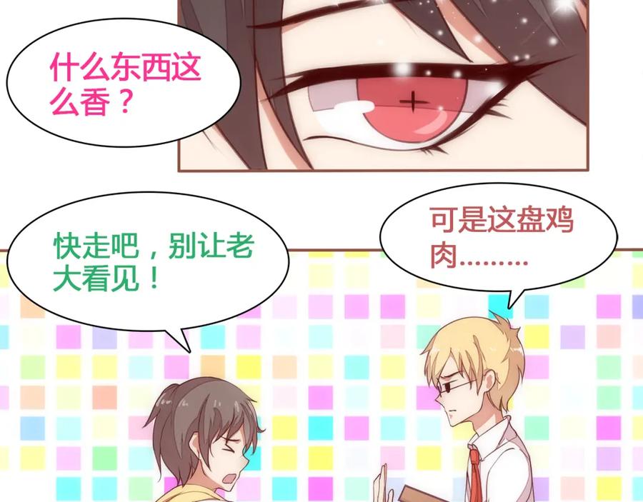 《纯爱俘虏》第2话 地球人果然不好对付！ 第20页