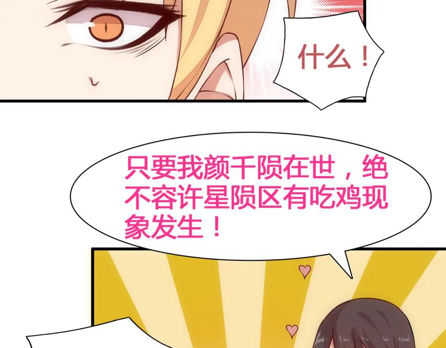 《纯爱俘虏》第2话 地球人果然不好对付！ 第47页