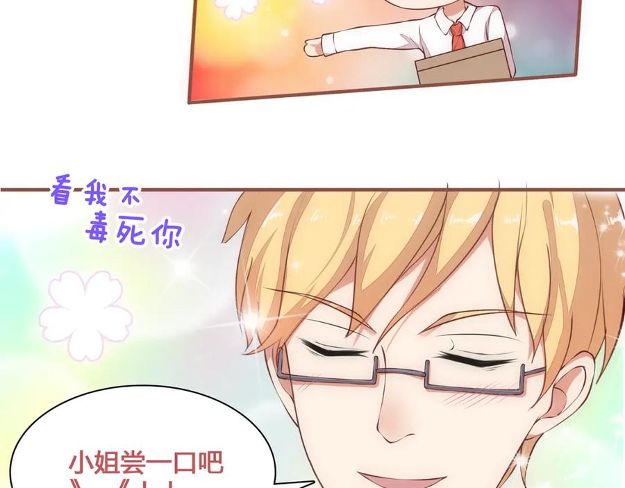 《纯爱俘虏》第2话 地球人果然不好对付！ 第23页