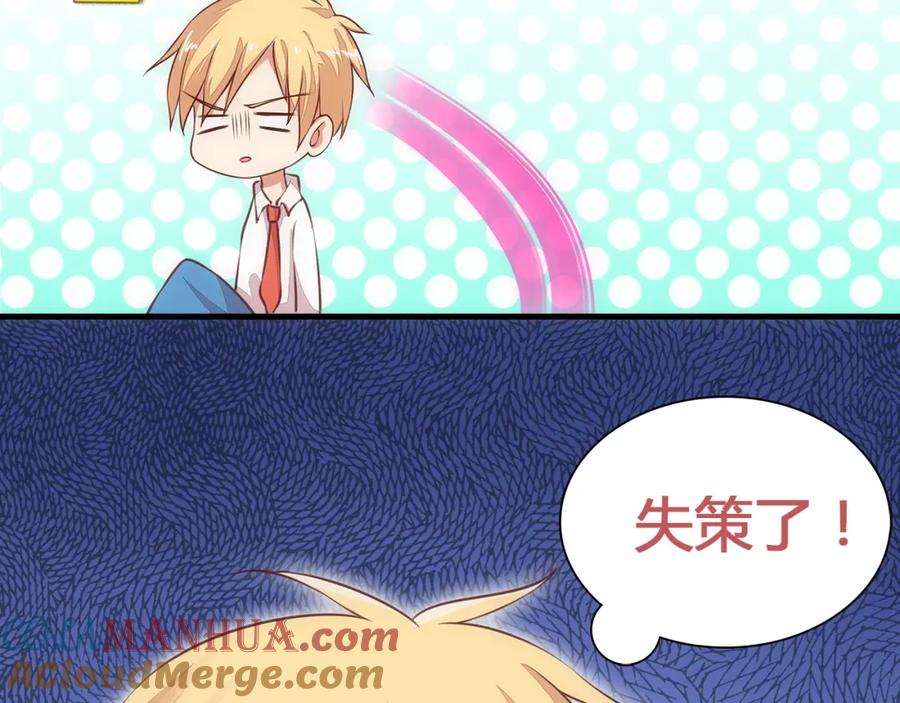 《纯爱俘虏》第2话 地球人果然不好对付！ 第49页