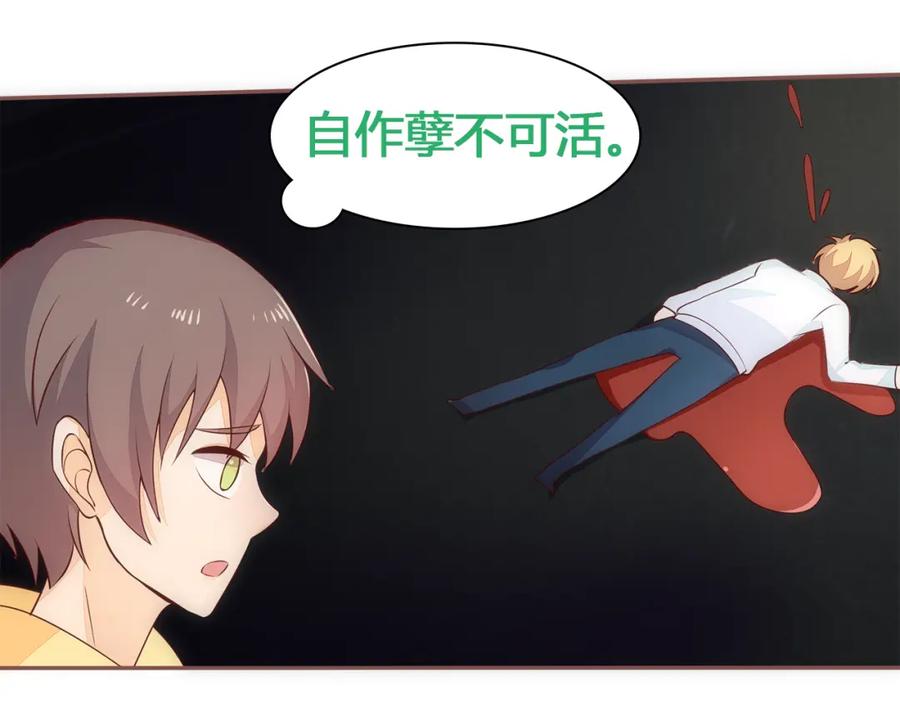 《纯爱俘虏》第2话 地球人果然不好对付！ 第33页