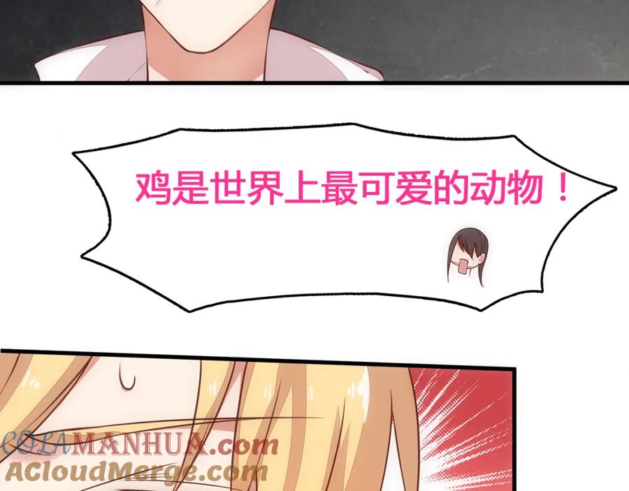 《纯爱俘虏》第2话 地球人果然不好对付！ 第46页