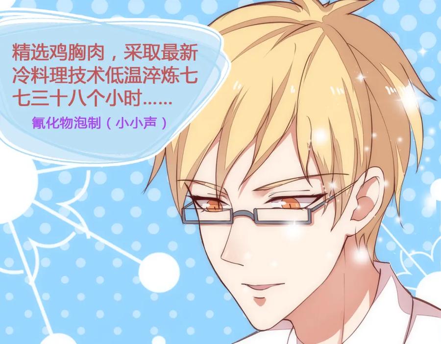《纯爱俘虏》第2话 地球人果然不好对付！ 第18页