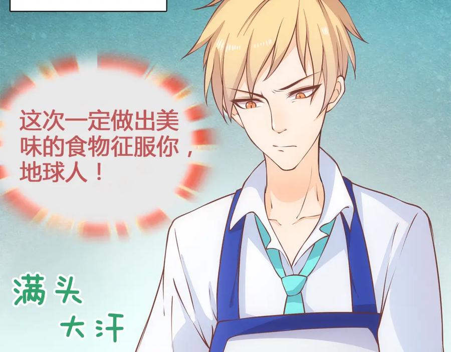 《纯爱俘虏》第2话 地球人果然不好对付！ 第6页