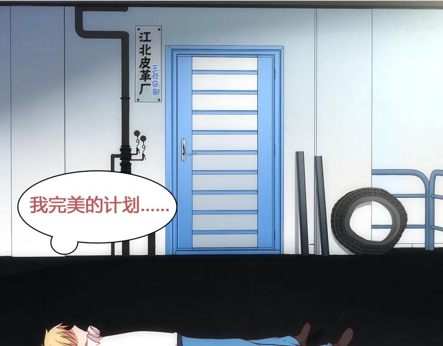《纯爱俘虏》第2话 地球人果然不好对付！ 第44页