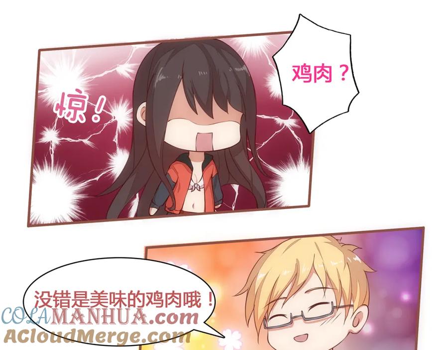 《纯爱俘虏》第2话 地球人果然不好对付！ 第22页