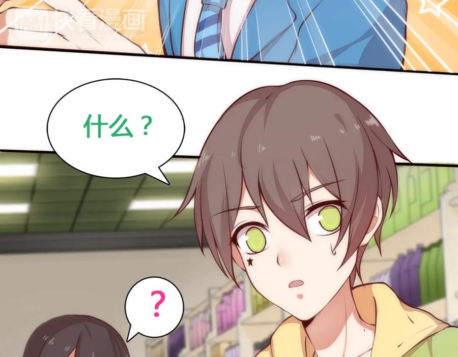 《纯爱俘虏》第3话 这个地球人太气人了！ 第32页