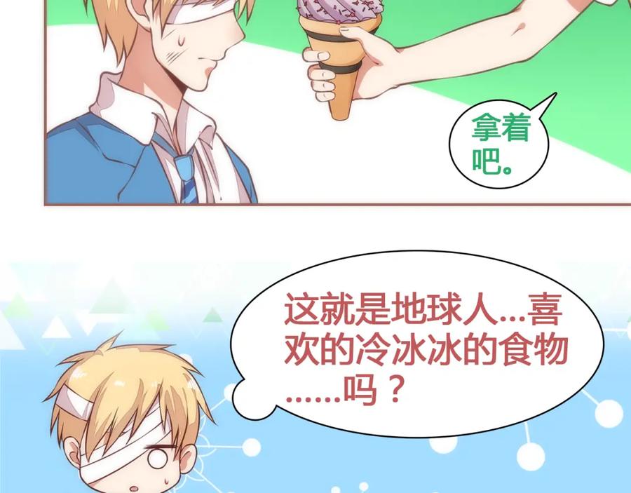 《纯爱俘虏》第3话 这个地球人太气人了！ 第71页