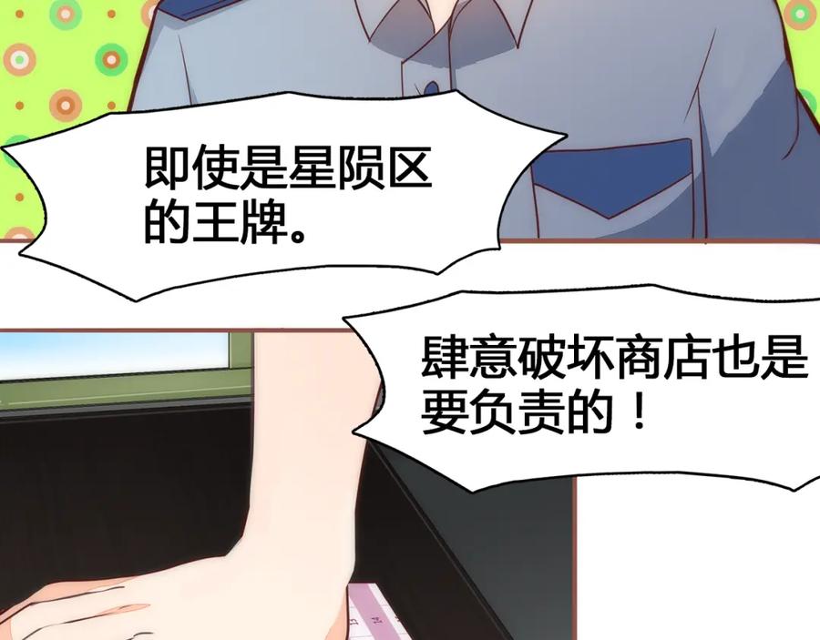 《纯爱俘虏》第3话 这个地球人太气人了！ 第50页