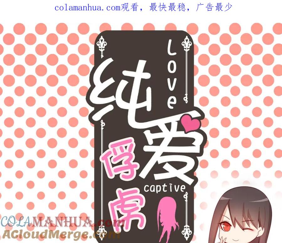 《纯爱俘虏》第3话 这个地球人太气人了！ 第1页