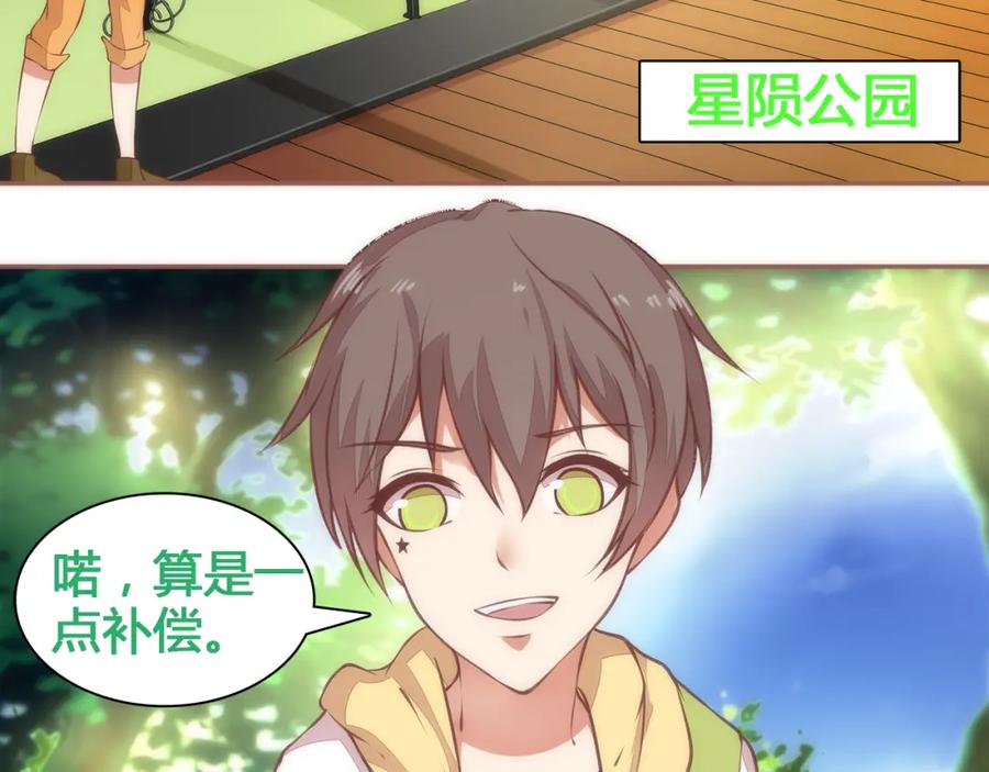 《纯爱俘虏》第3话 这个地球人太气人了！ 第69页