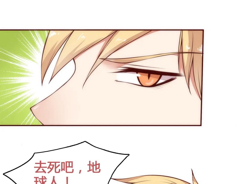 《纯爱俘虏》第3话 这个地球人太气人了！ 第30页