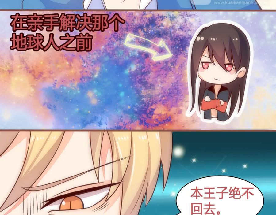 《纯爱俘虏》第3话 这个地球人太气人了！ 第9页