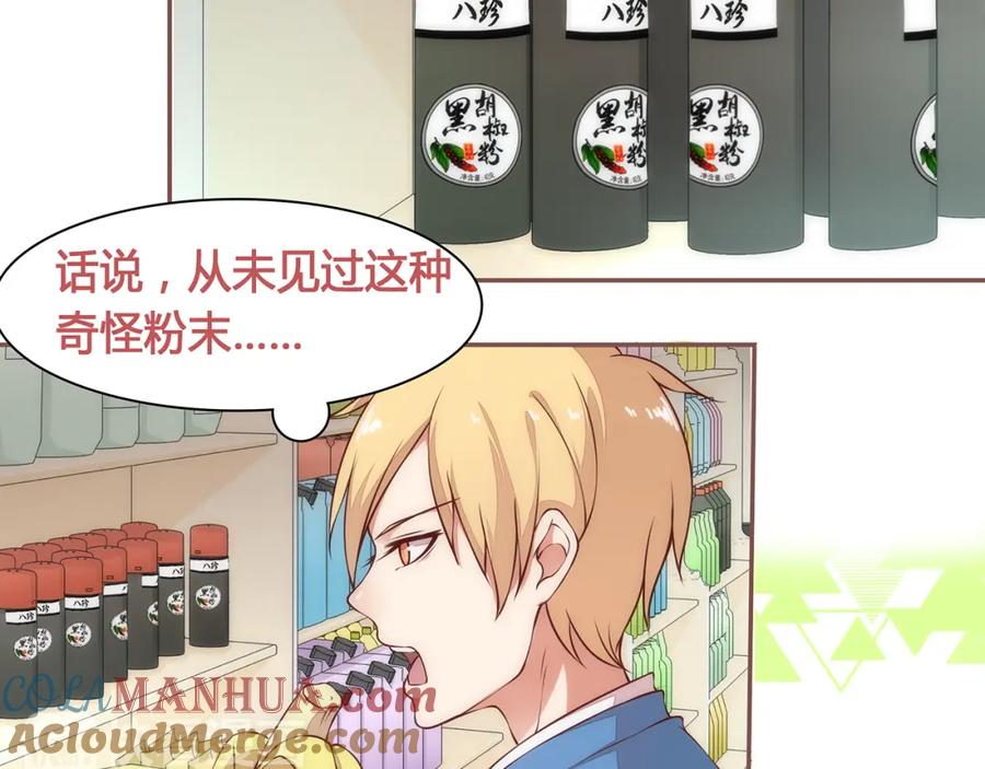 《纯爱俘虏》第3话 这个地球人太气人了！ 第13页
