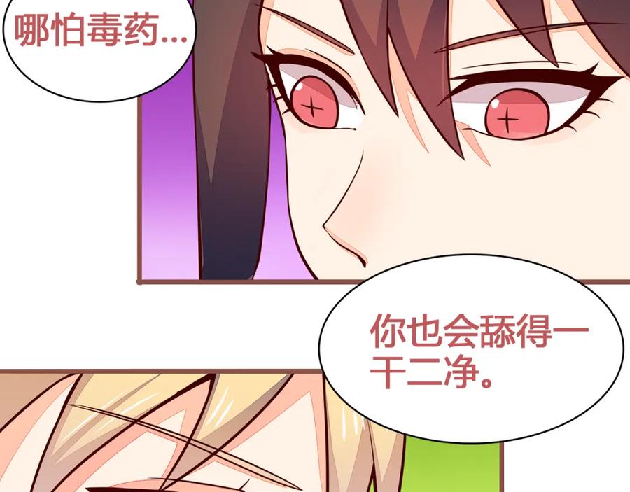 《纯爱俘虏》第4话 这里不准吃鸡！ 第72页