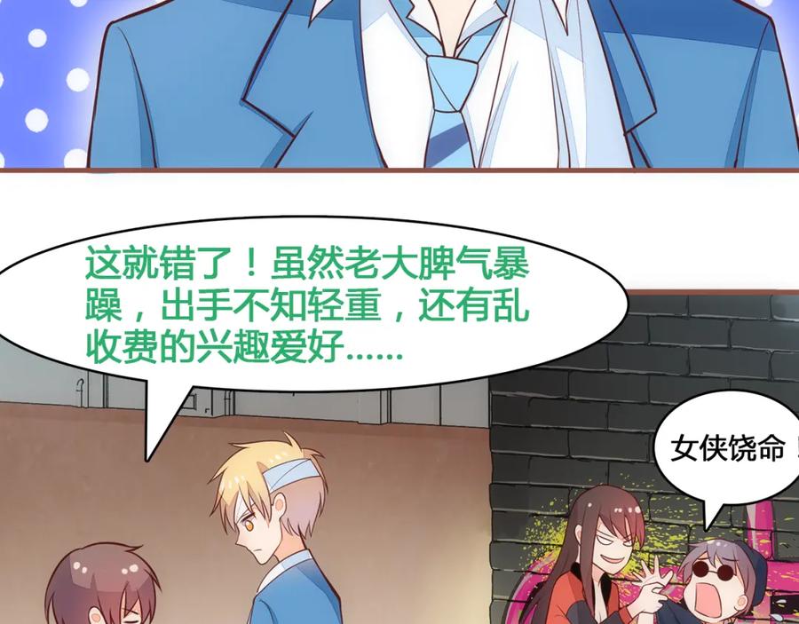 《纯爱俘虏》第4话 这里不准吃鸡！ 第27页