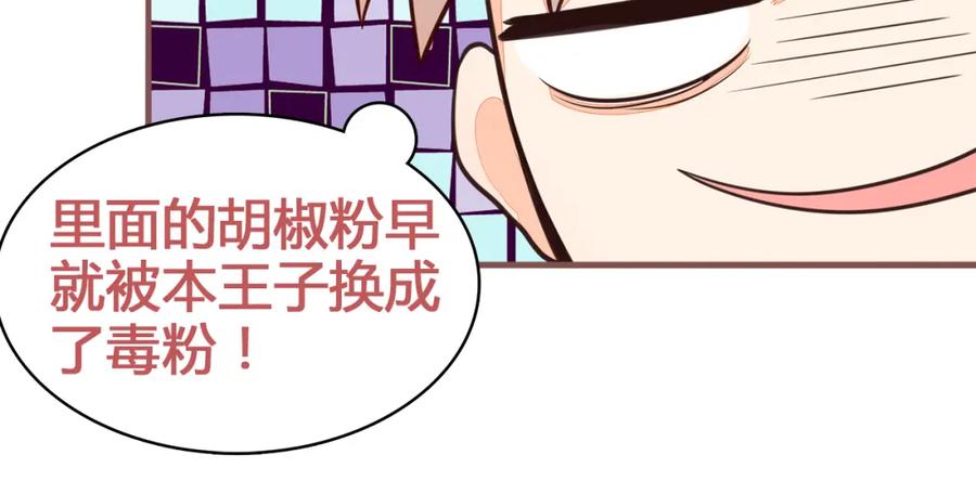 《纯爱俘虏》第4话 这里不准吃鸡！ 第59页