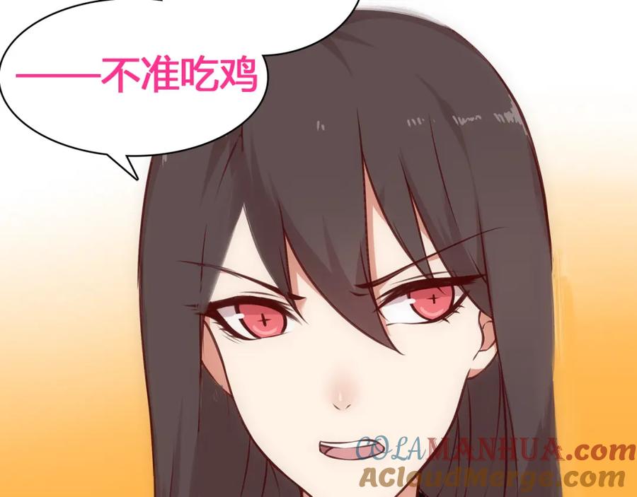 《纯爱俘虏》第4话 这里不准吃鸡！ 第79页