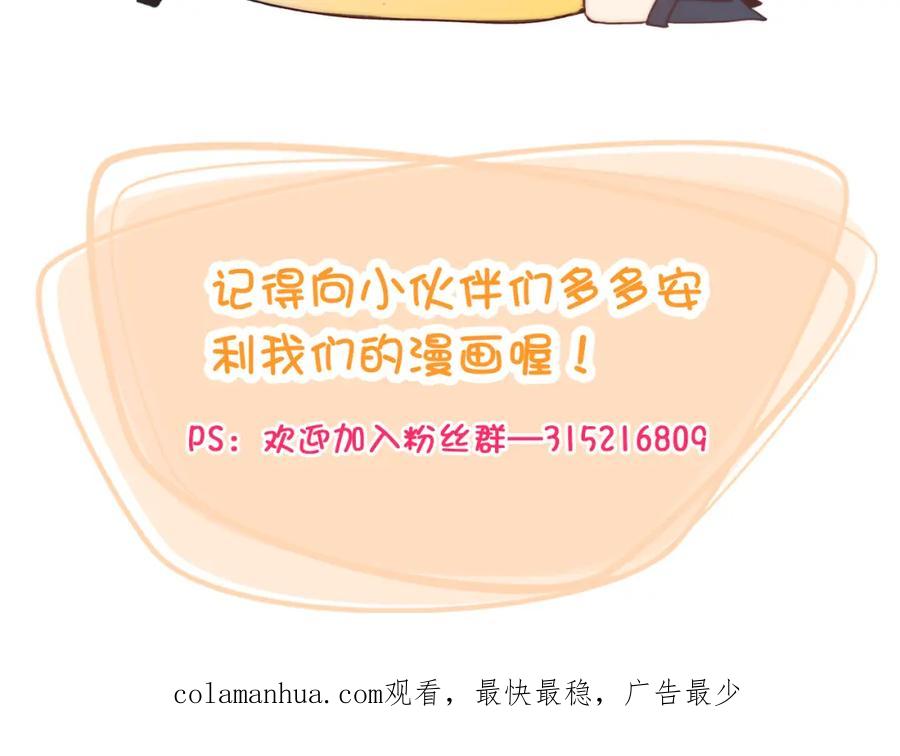 《纯爱俘虏》第5话 帅哥服务员 第78页