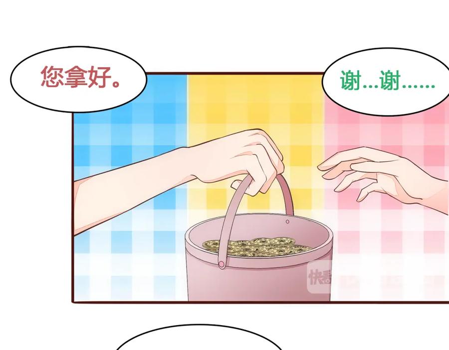 《纯爱俘虏》第5话 帅哥服务员 第68页