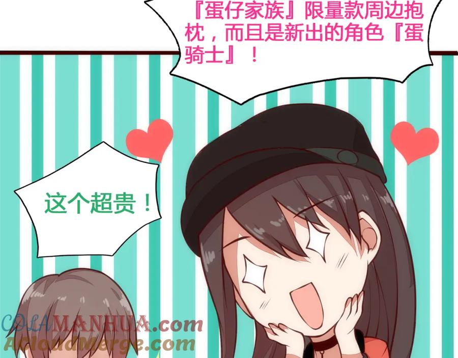 《纯爱俘虏》第5话 帅哥服务员 第52页
