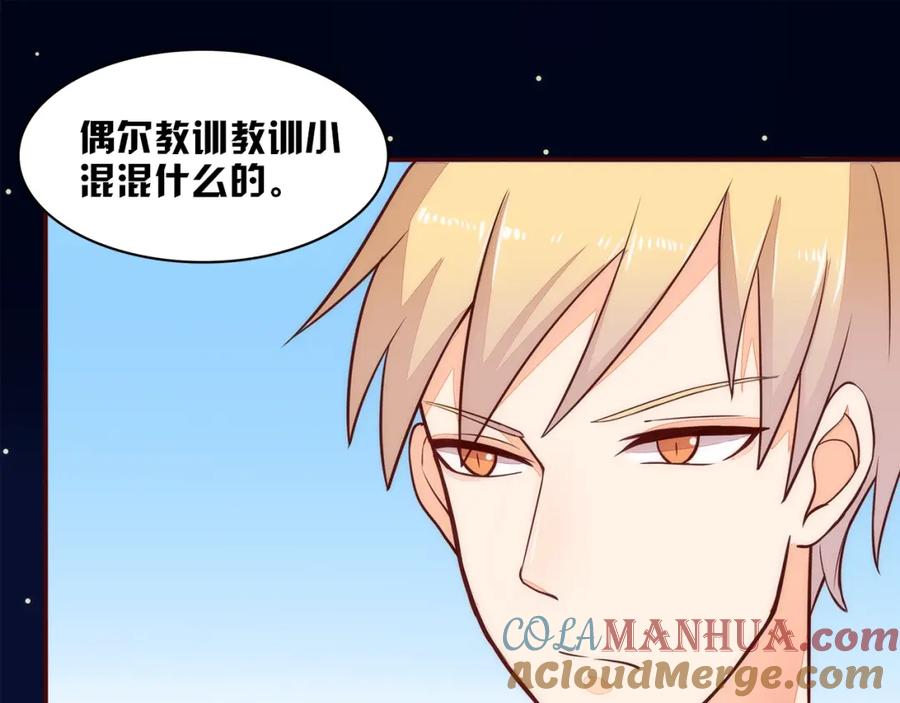 《纯爱俘虏》第6话 你敢瞧不起我！ 第76页