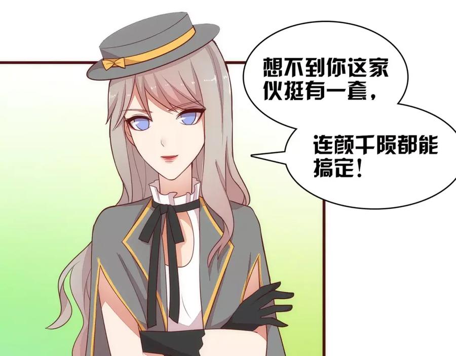 《纯爱俘虏》第6话 你敢瞧不起我！ 第62页