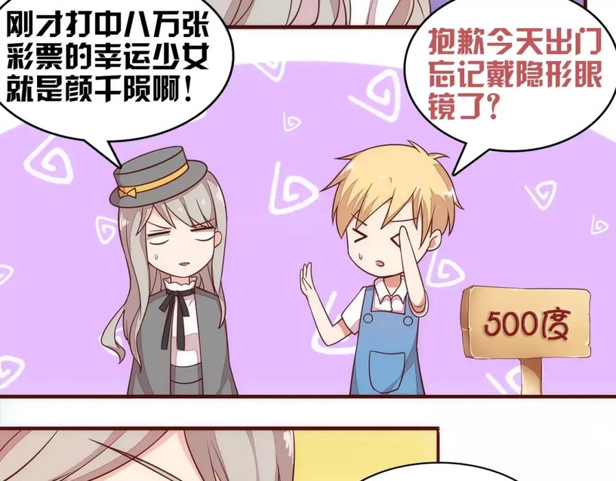 《纯爱俘虏》第6话 你敢瞧不起我！ 第66页