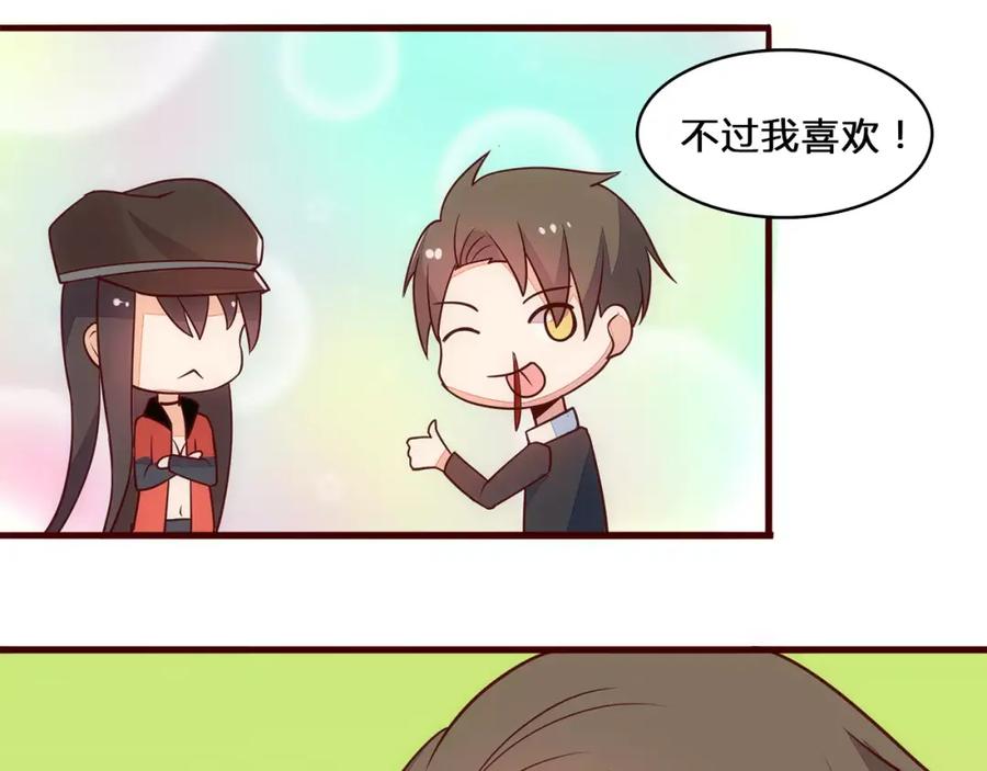 《纯爱俘虏》第7话 有钱帅老公？ 第59页