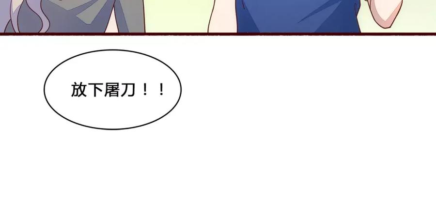 《纯爱俘虏》第7话 有钱帅老公？ 第24页