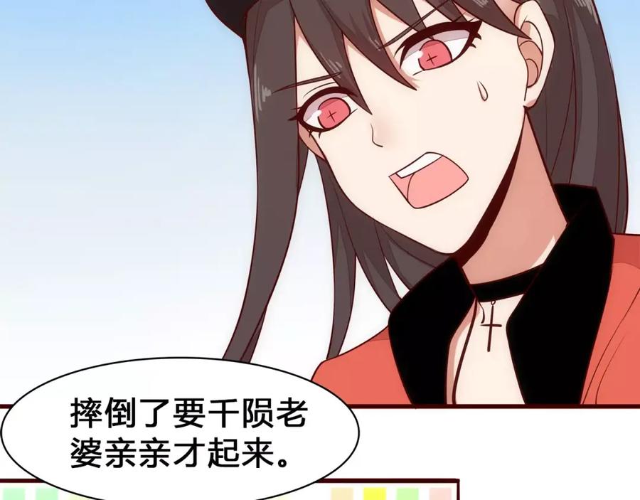 《纯爱俘虏》第7话 有钱帅老公？ 第72页
