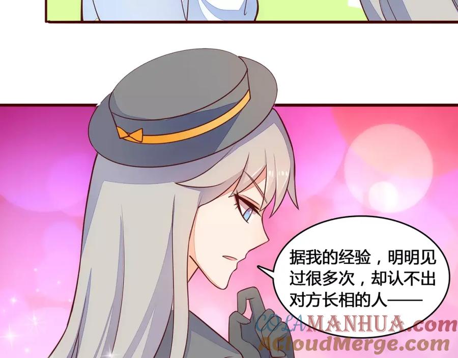 《纯爱俘虏》第7话 有钱帅老公？ 第13页