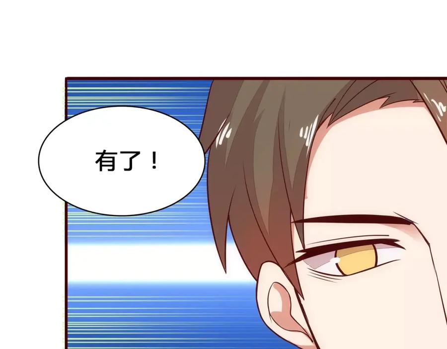 《纯爱俘虏》第7话 有钱帅老公？ 第69页