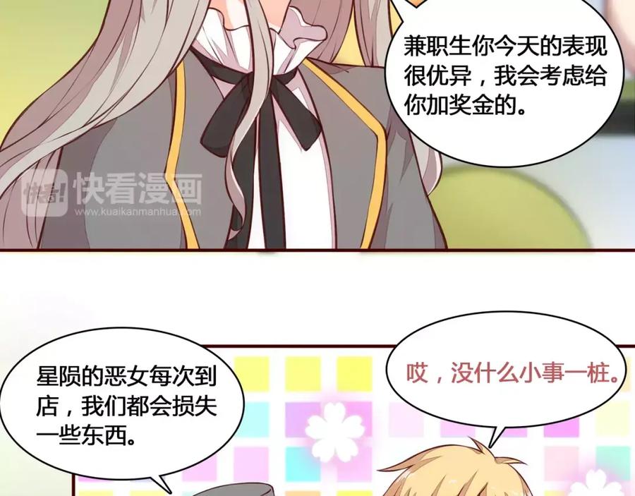 《纯爱俘虏》第7话 有钱帅老公？ 第6页
