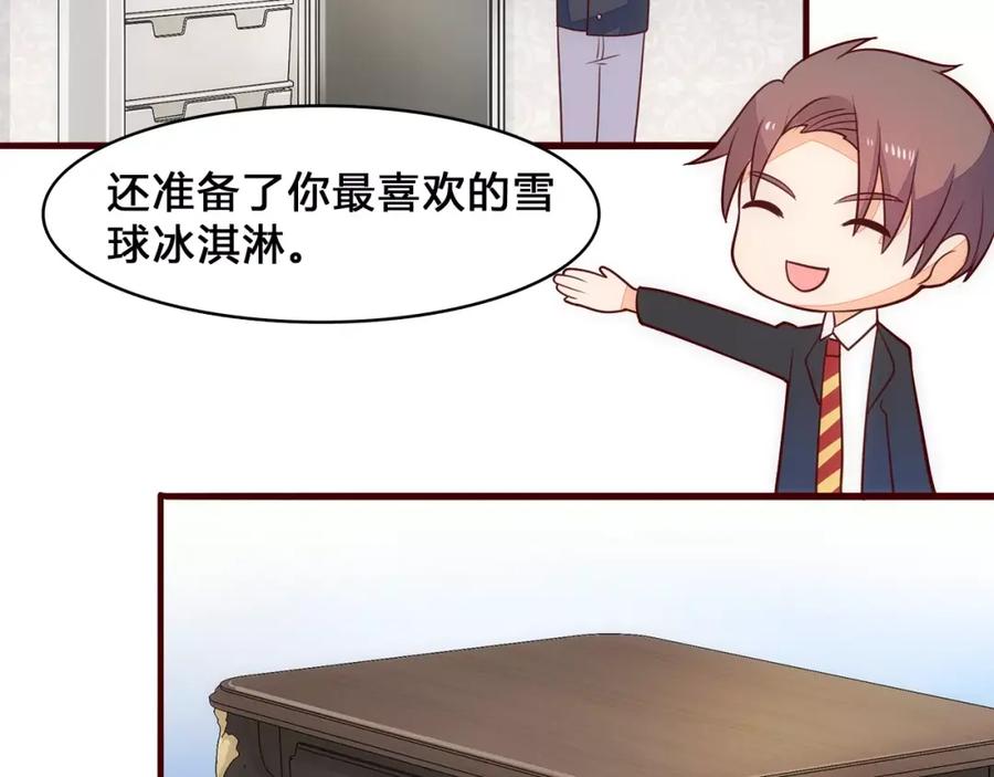 《纯爱俘虏》第7话 有钱帅老公？ 第65页